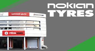 Сотрудничество "Твоя шина" с Nokian Tyres